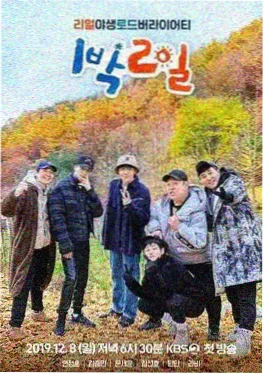 漫画之家 一起露营吧 综艺封面