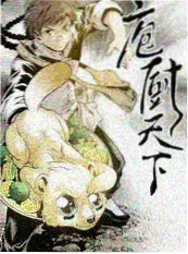 漫画之家 全家向前冲 综艺封面